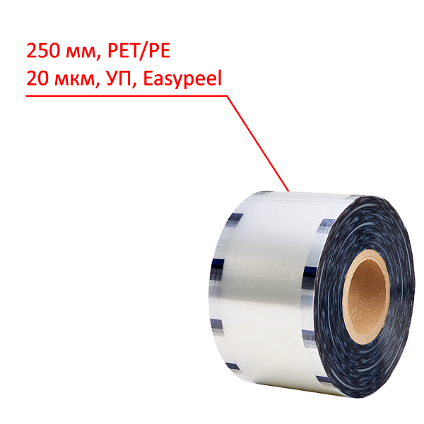 Плёнка для запайки 250мм, PET/PE, 20мкм, УП, Easypeel